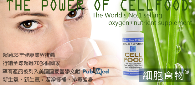 cellfood-oxgyen-adv